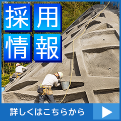 採用情報ページ